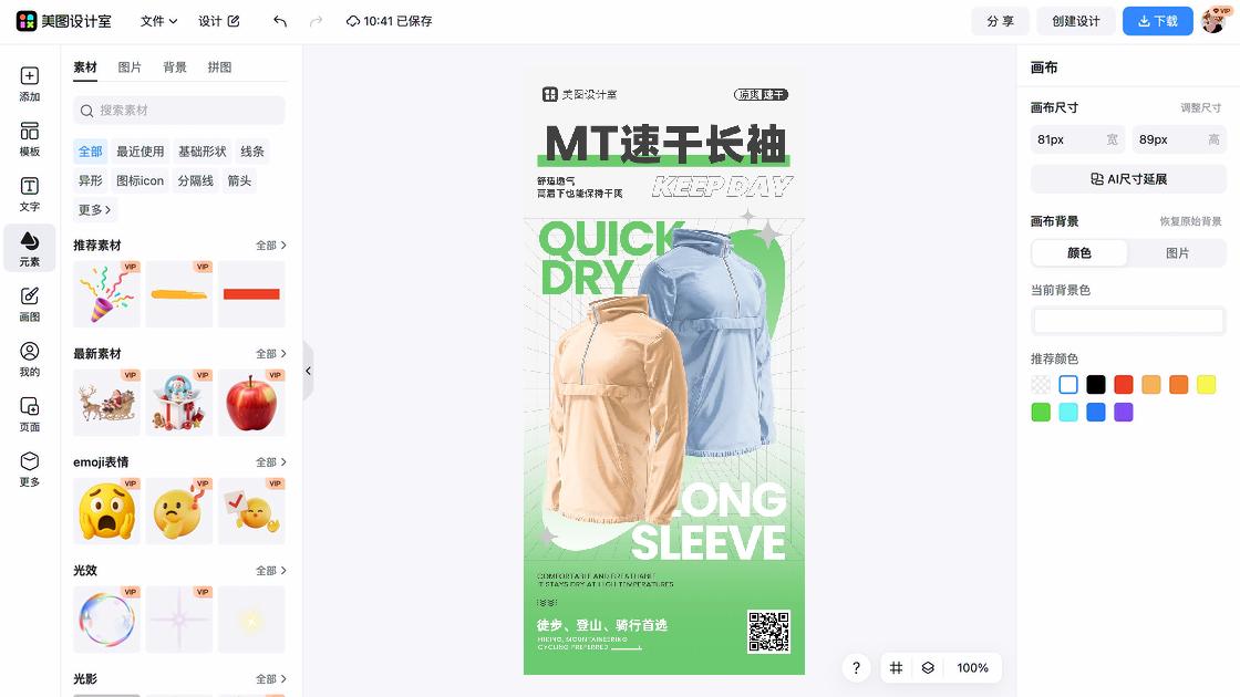 骑行活动海报创意合集