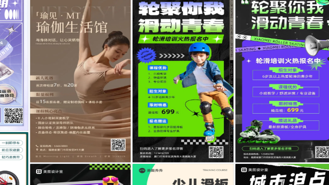 滑板课程视觉海报