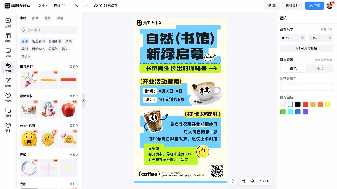 文创视觉海报