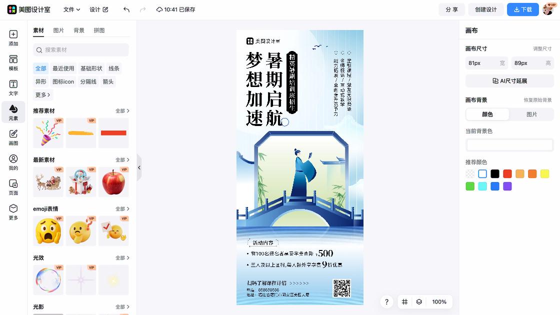 培训班平面创意