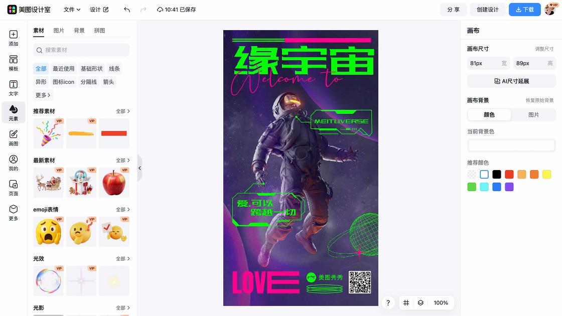 相亲活动海报智能排版