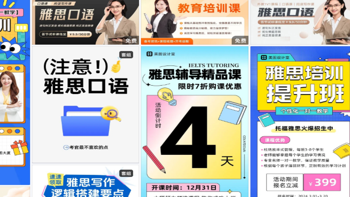 雅思课程海报宣传模板