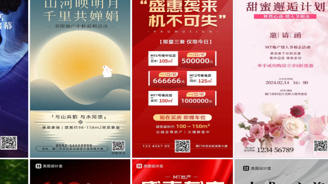 地产活动素材