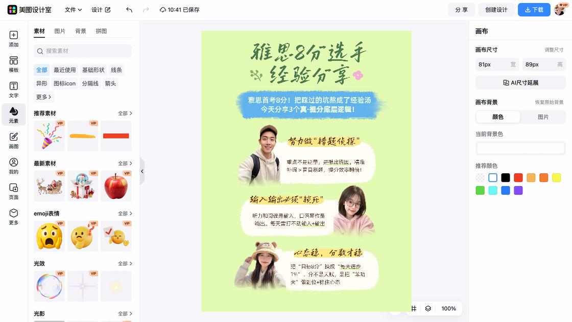雅思培训海报视觉升级