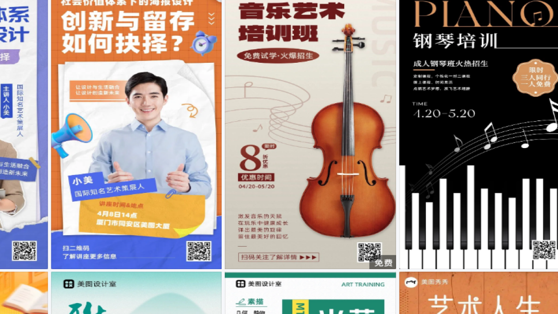 艺术培训海报视觉升级
