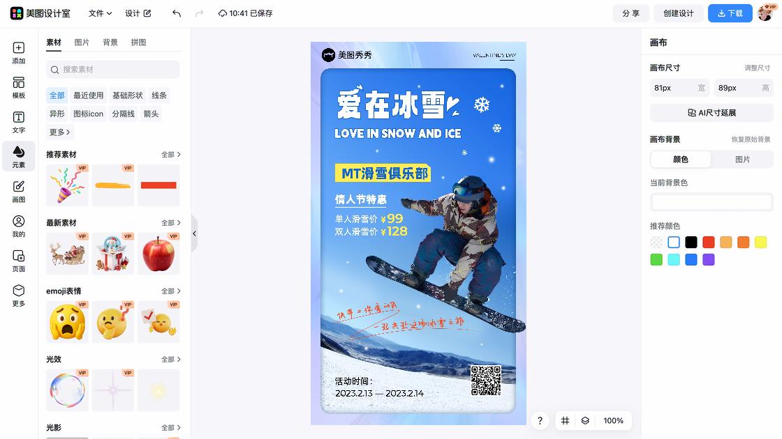 滑雪课程素材