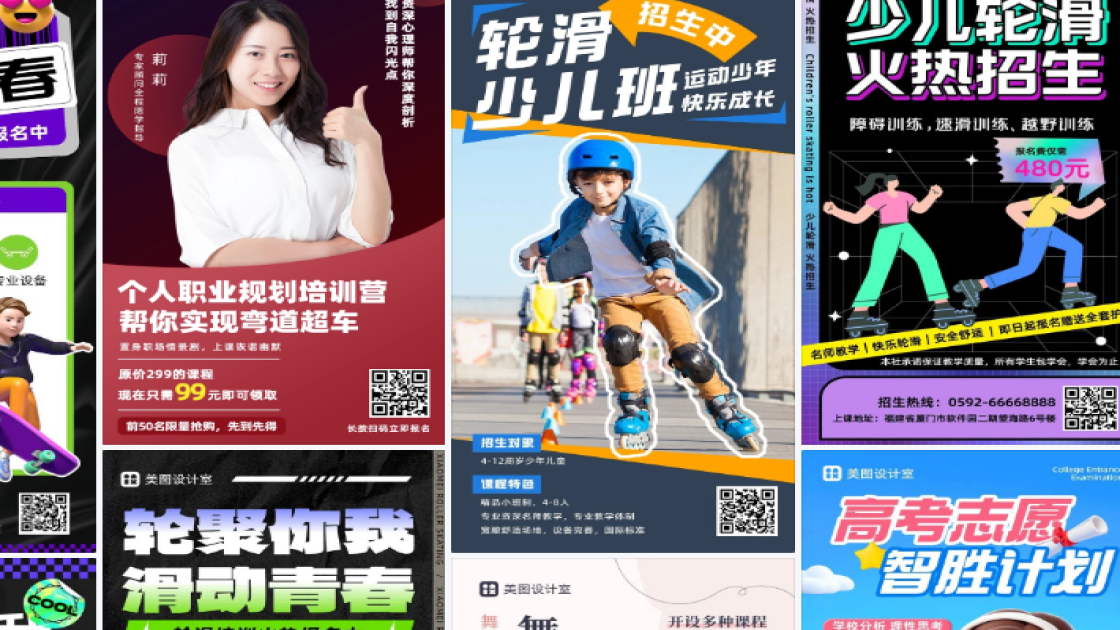 轮滑培训海报创意合集