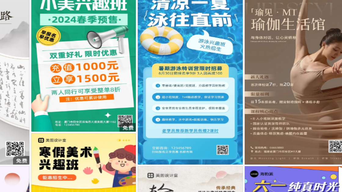兴趣班图案