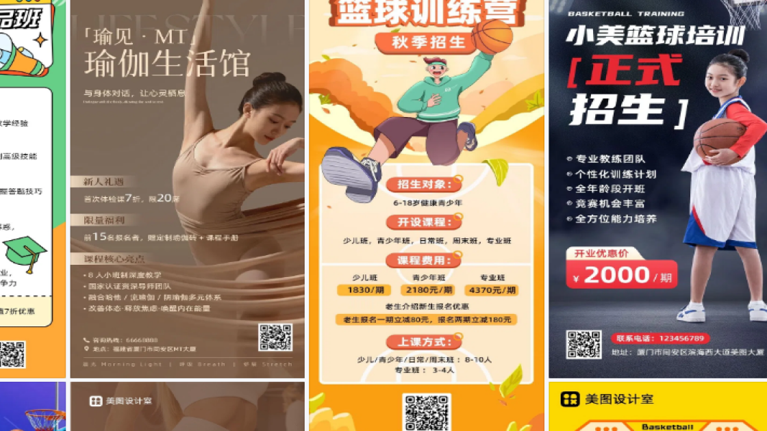 篮球课程海报快速设计