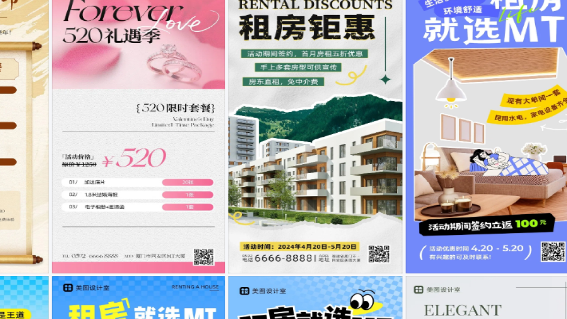 租房活动海报视觉升级