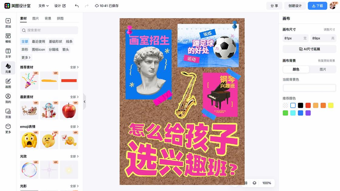 兴趣班创意元素