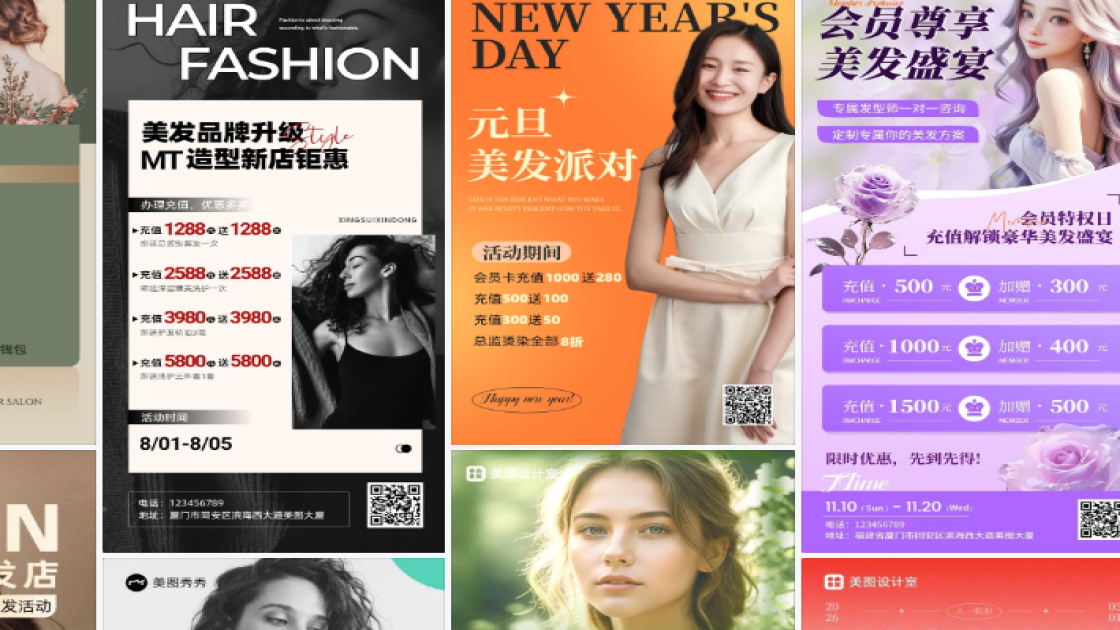 美发活动版式设计
