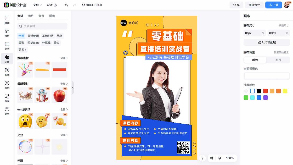 声乐培训平面创意