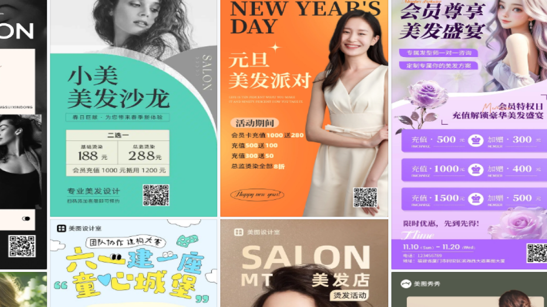 美发活动广告设计