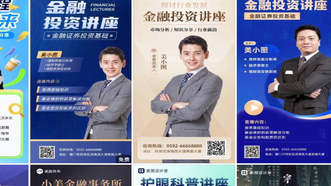 金融保险讲座海报快速设计