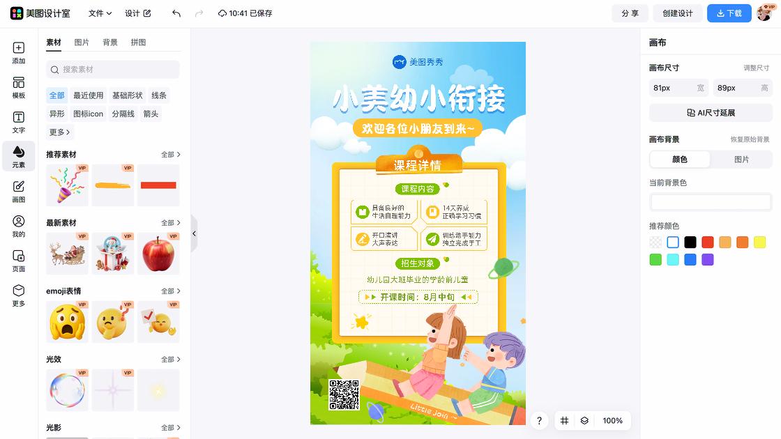 足球课程素材