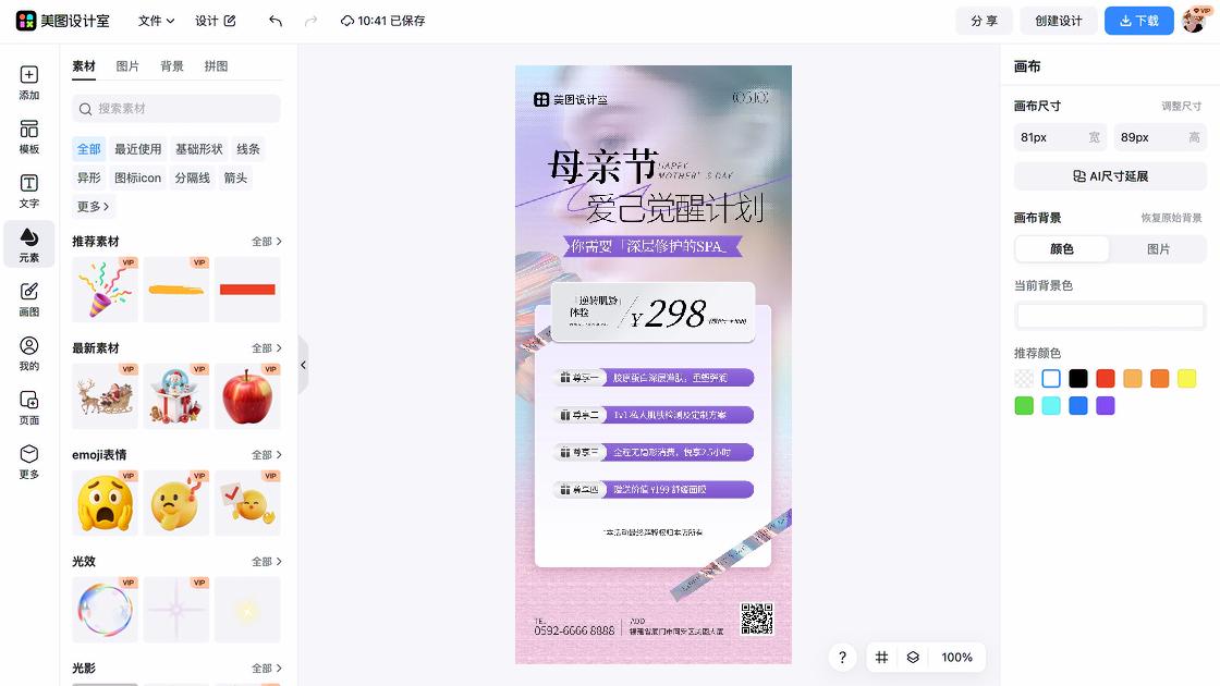 租房活动创意设计