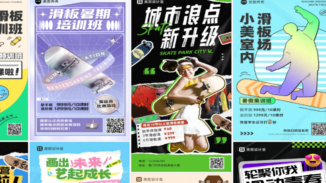 滑板培训宣传设计