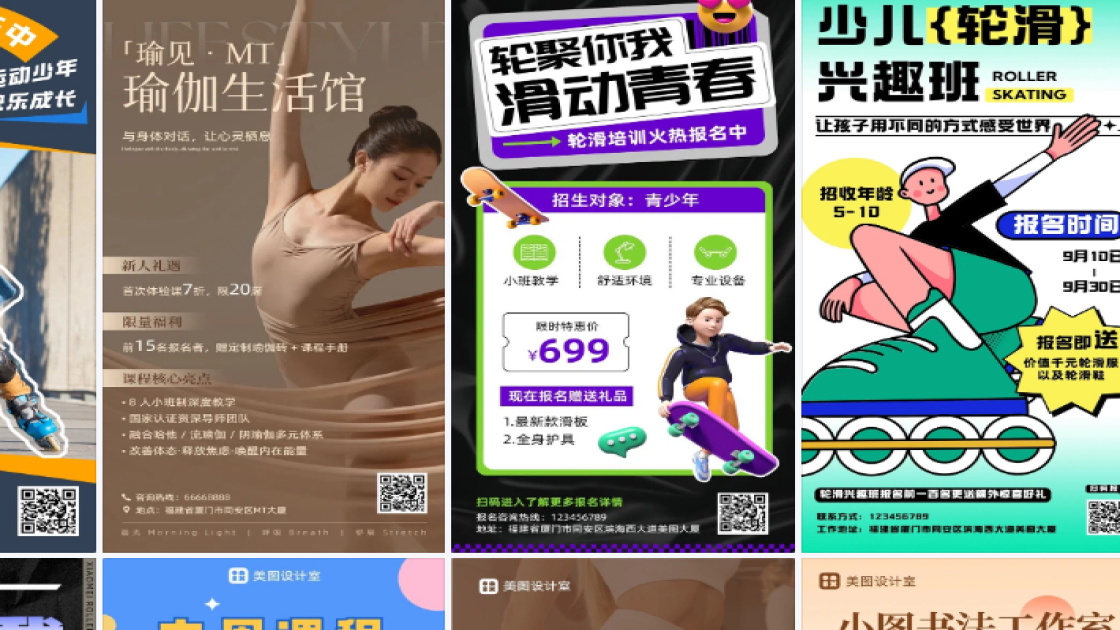 轮滑课程版式设计