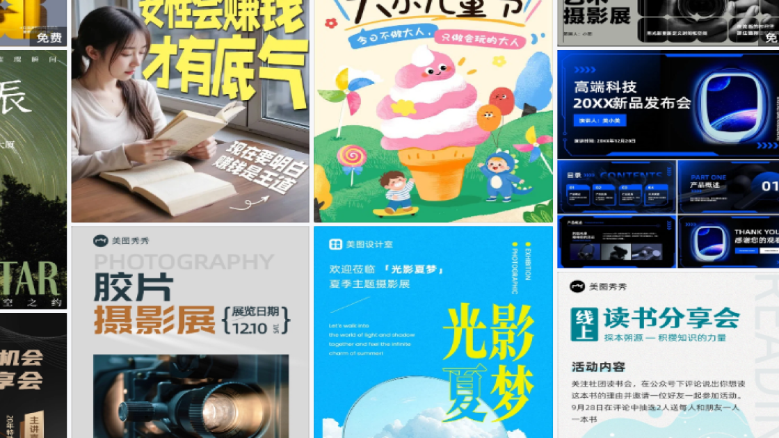摄影展会图文设计