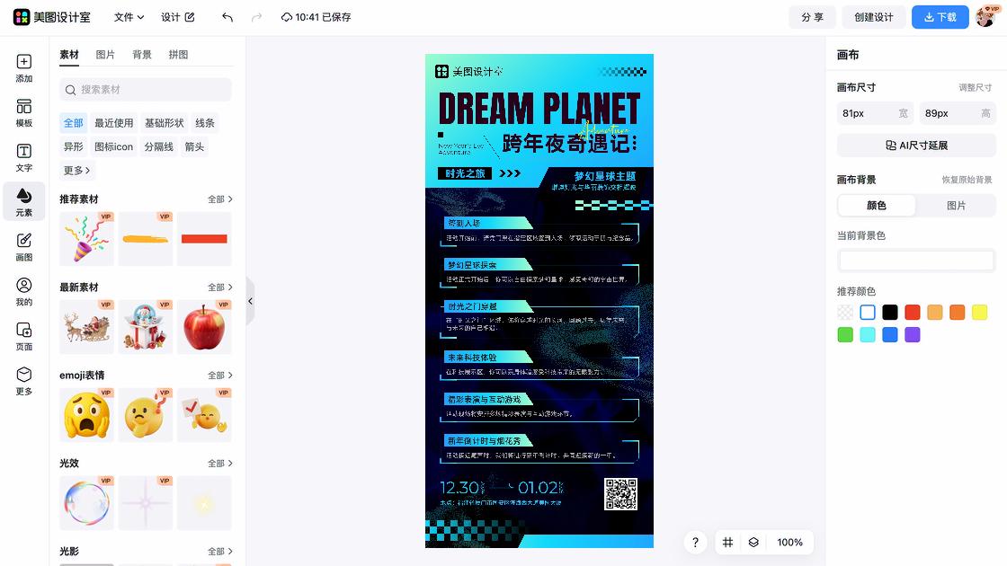 帆船活动平面创意