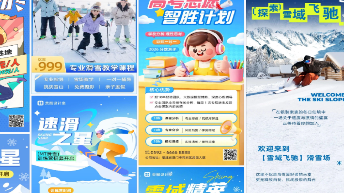 滑雪培训视觉设计