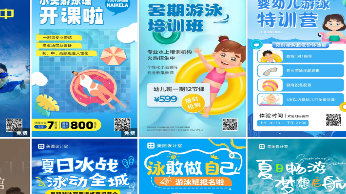 游泳课程海报设计网站