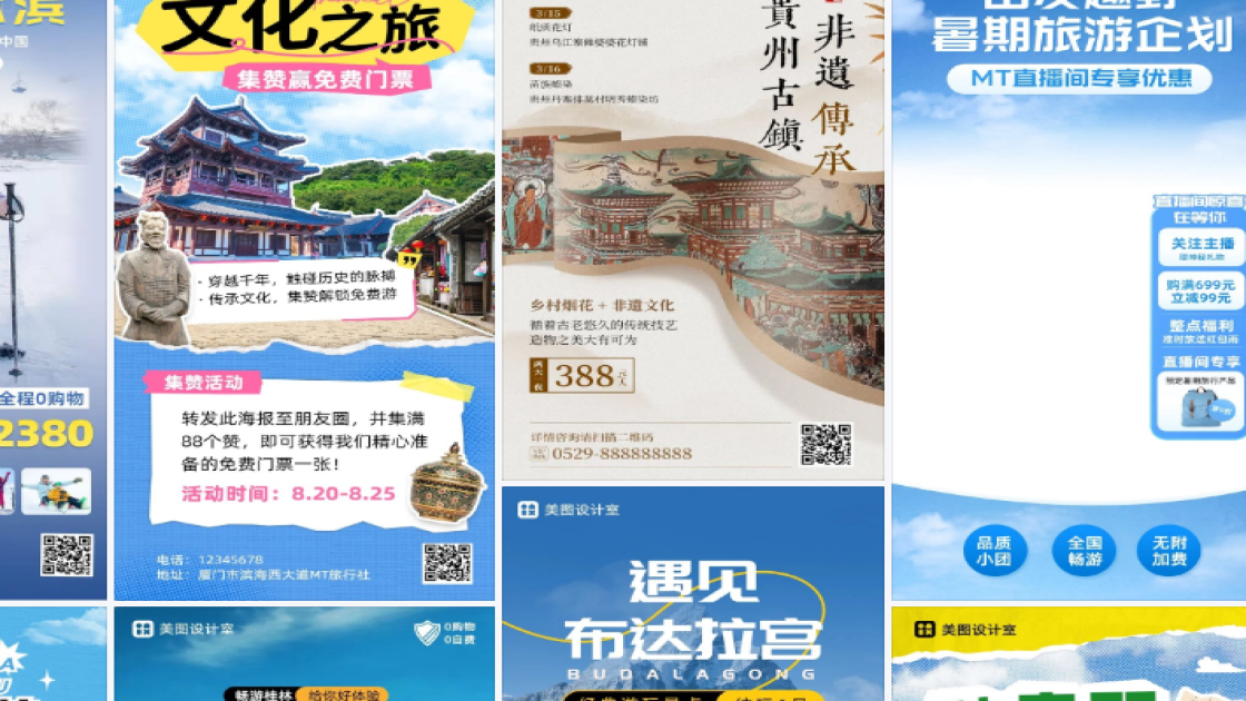 旅游活动海报智能排版