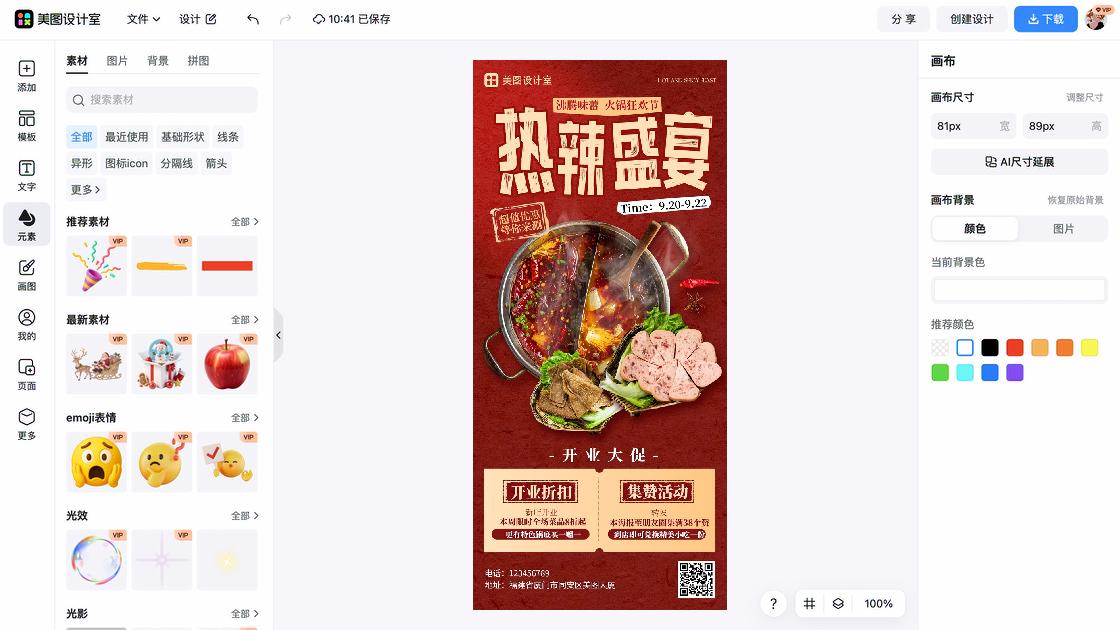 足球培训海报设计工具