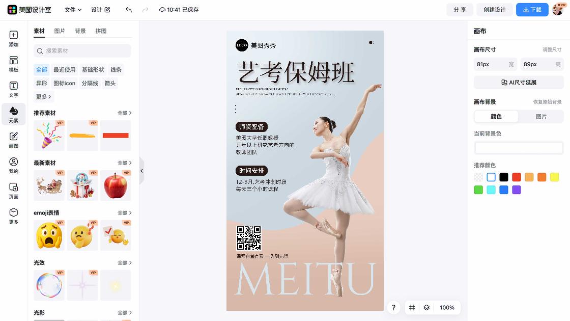 滑冰课程平面创意