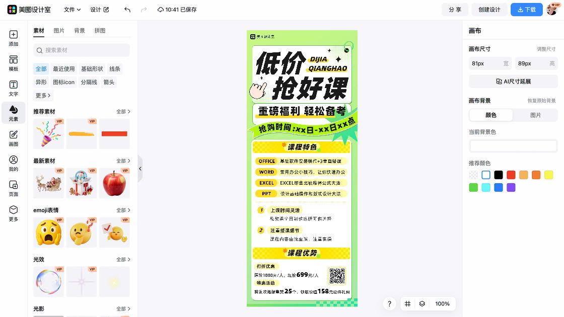 台球活动海报视觉升级
