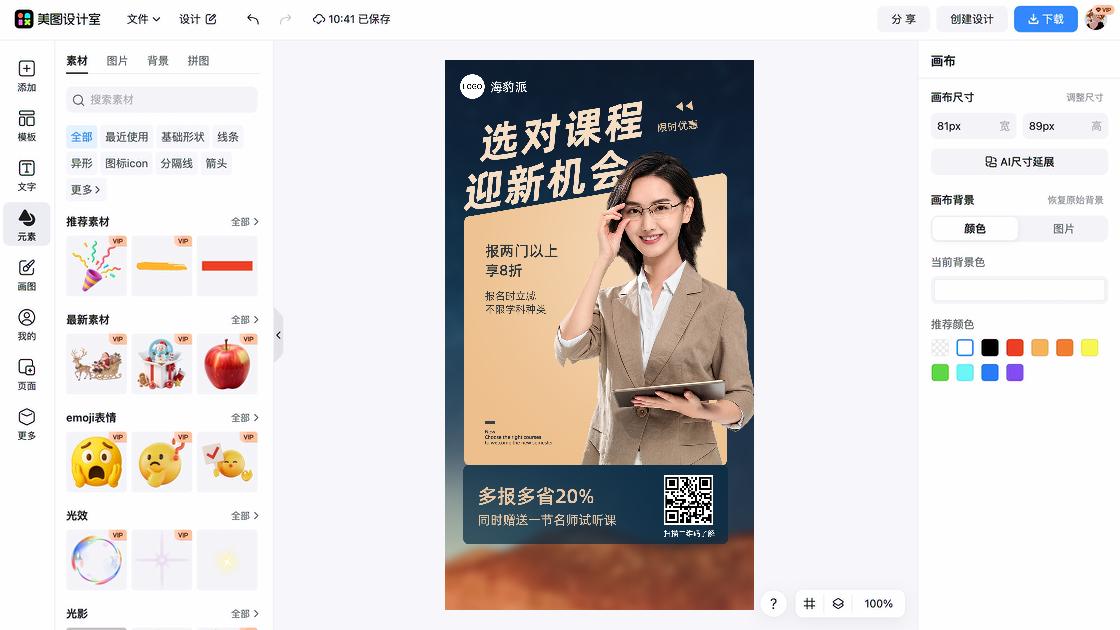 试听课海报视觉升级