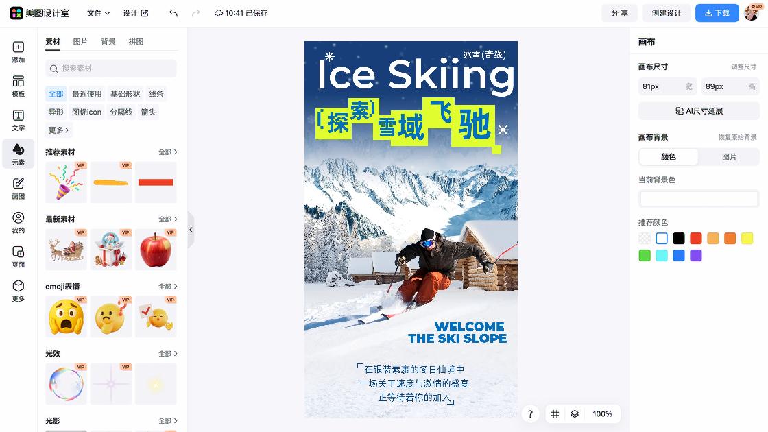滑雪培训海报
