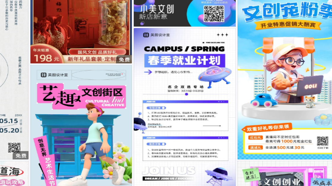 文创平面创意