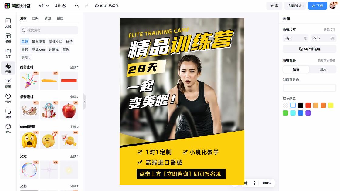 健身房海报视觉创作