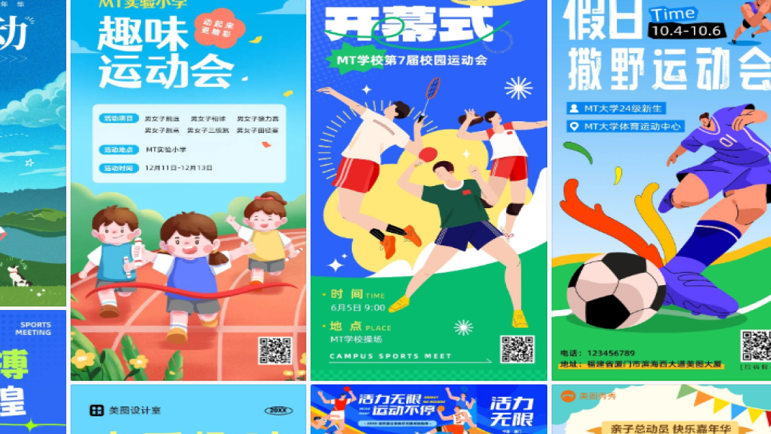 运动会海报智能排版