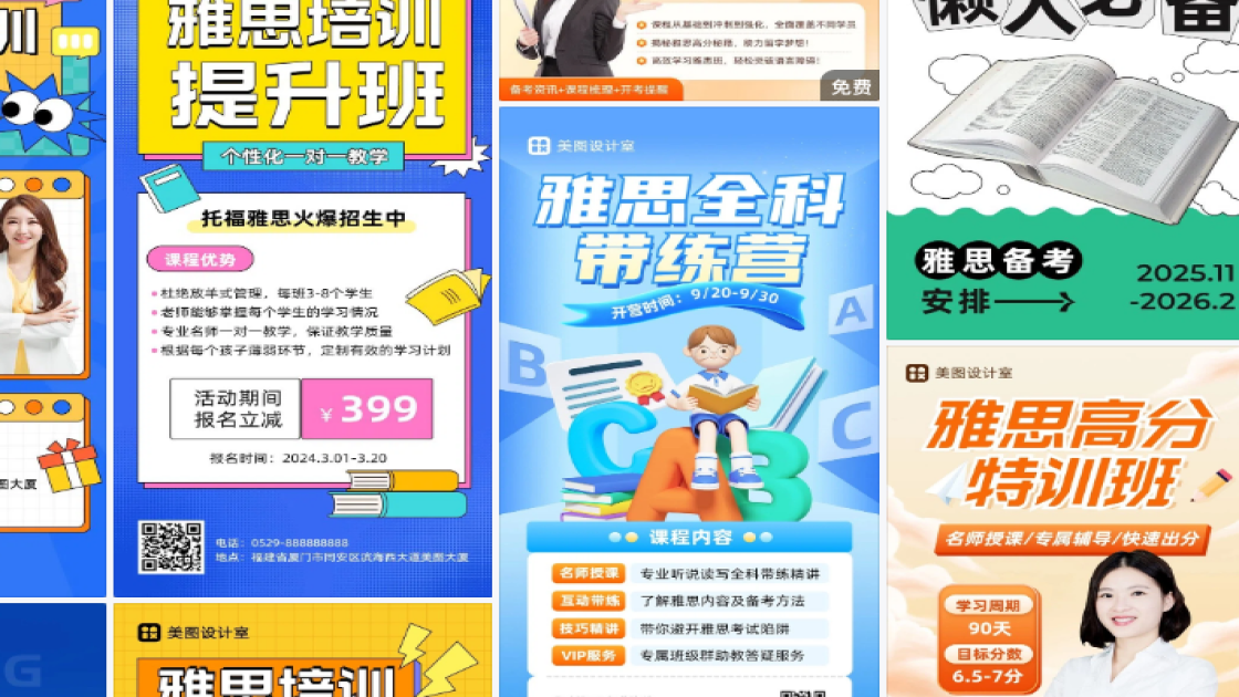 雅思培训视觉设计