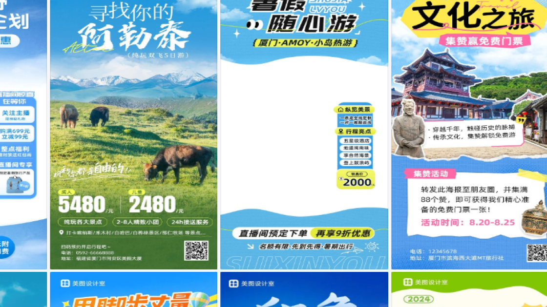 旅游活动高清图