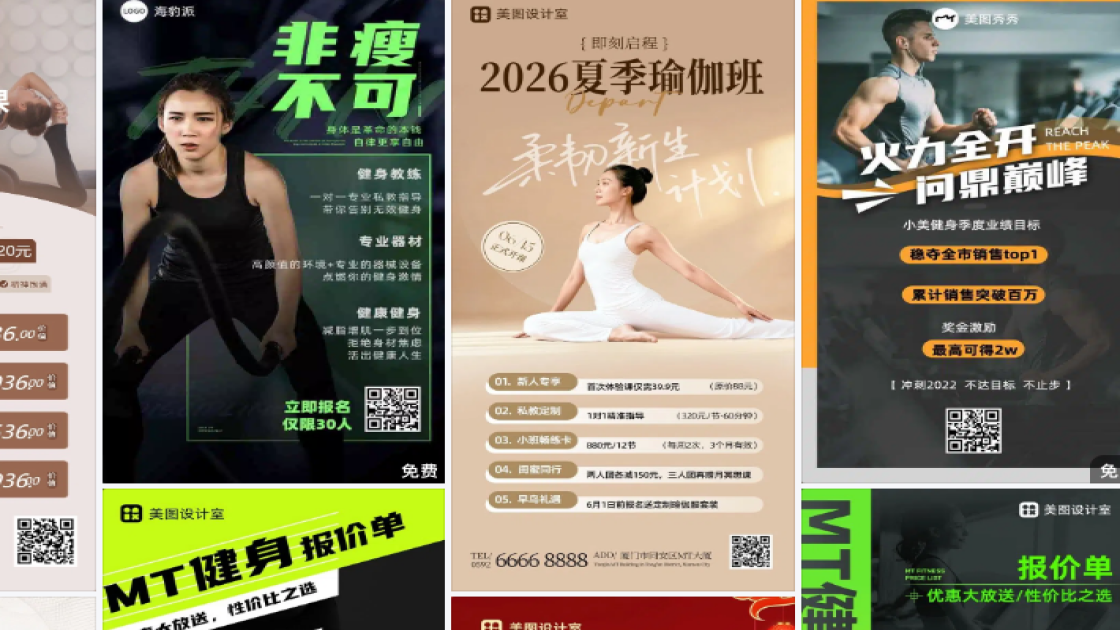 健身视觉海报
