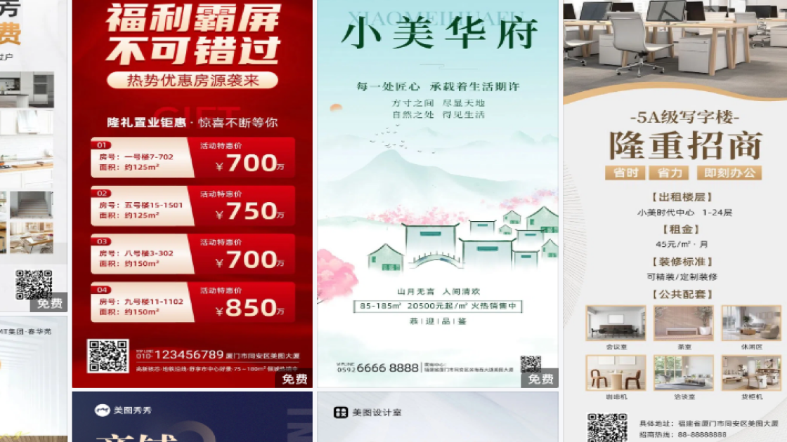 房地产营销广告设计