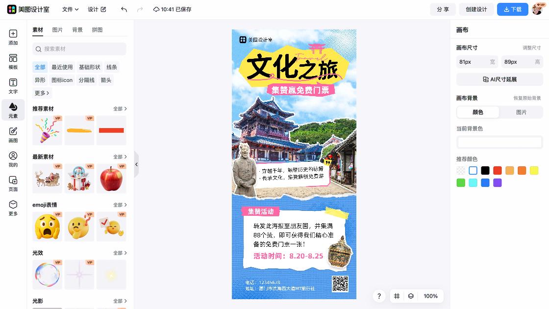 租房活动海报视觉升级