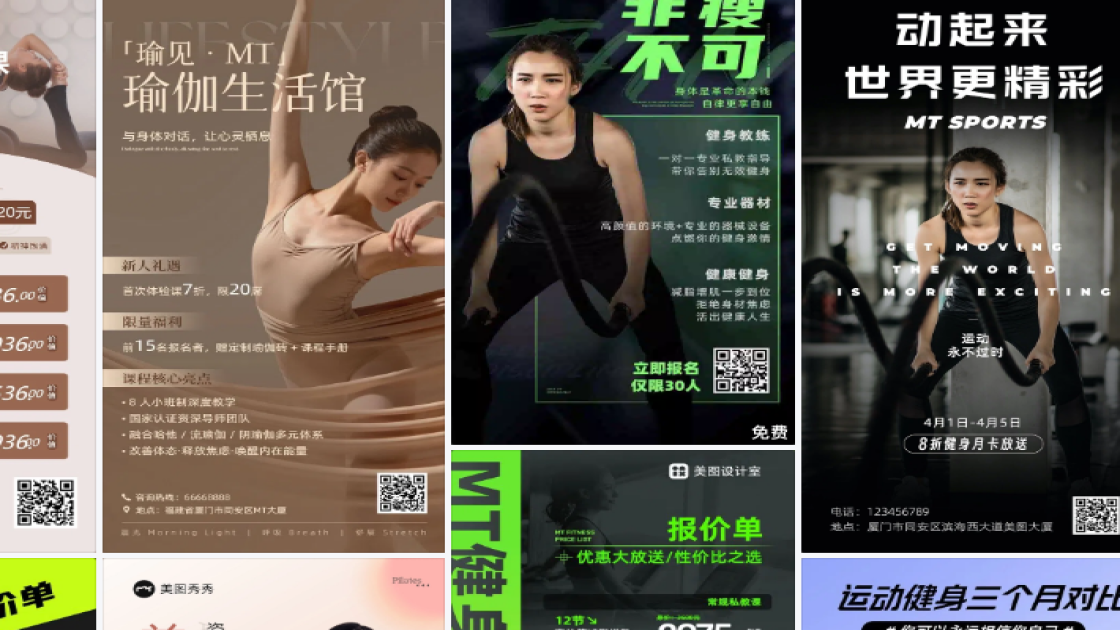 健身海报设计
