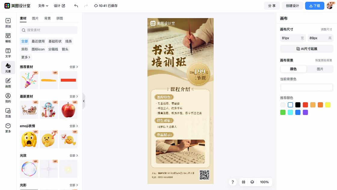 壁球培训海报视觉升级