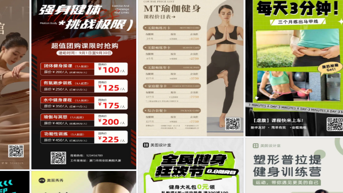 健身课程海报创意合集