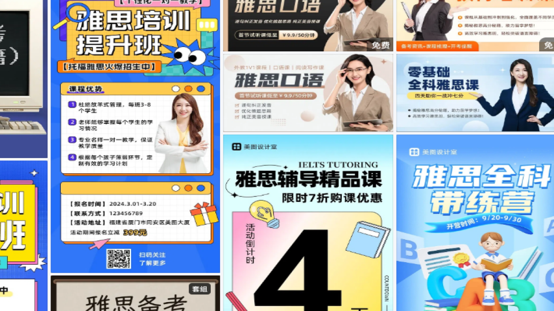 雅思课程高清图