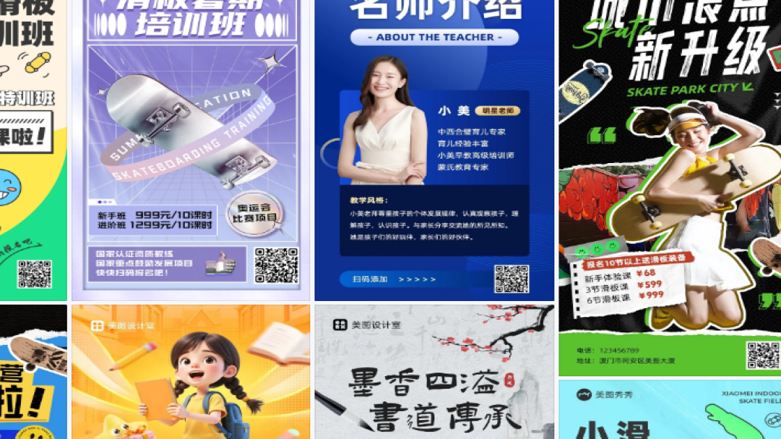 滑板培训素材