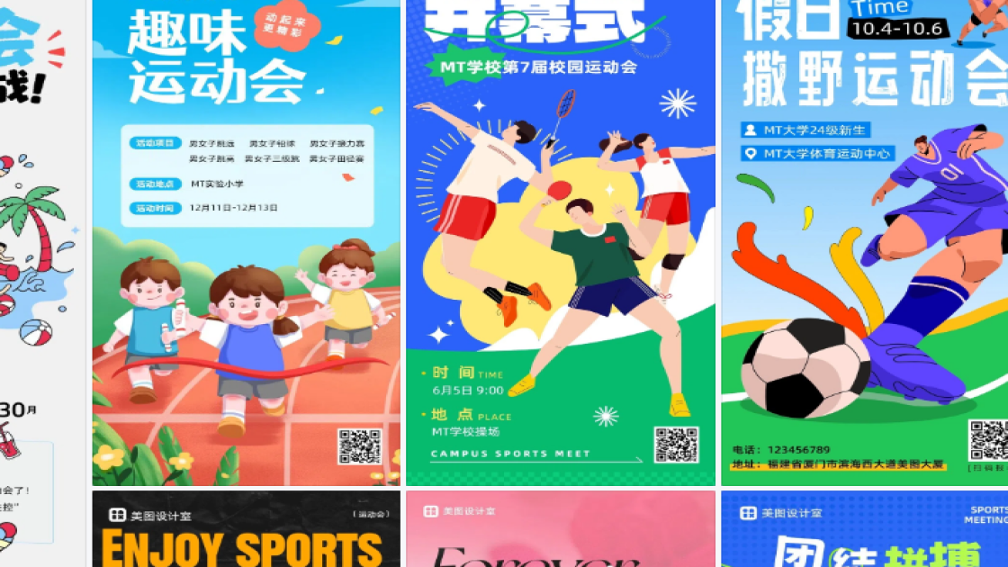 运动会海报设计工具