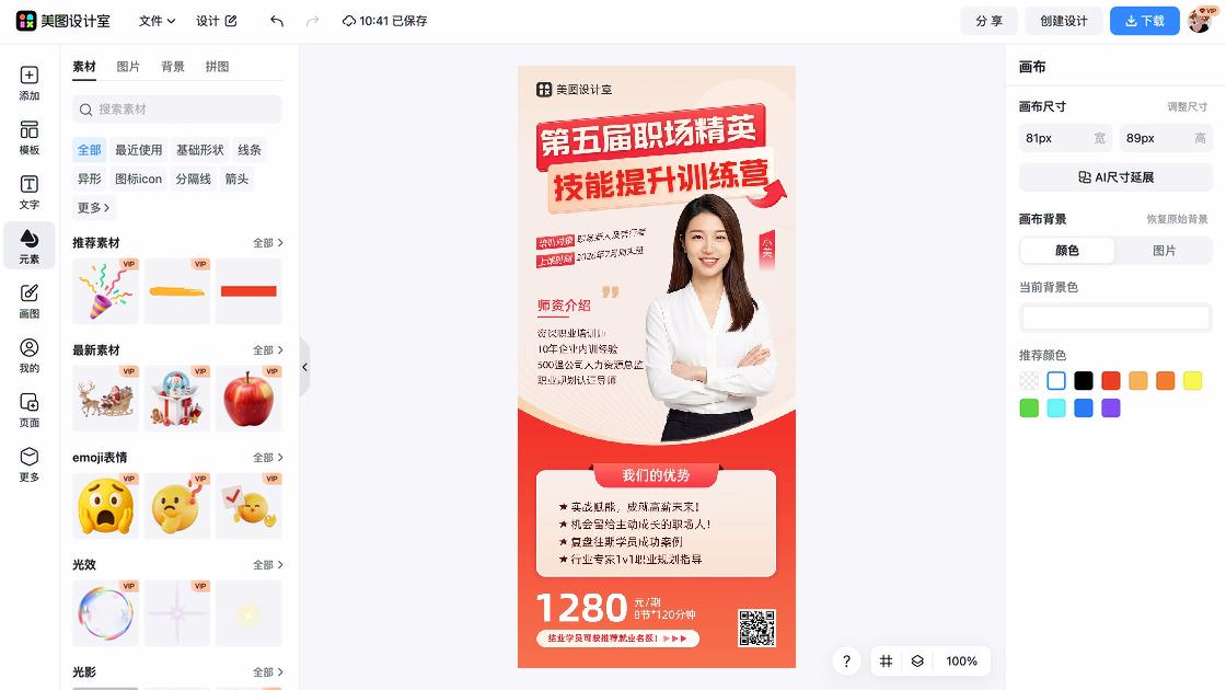 篮球培训广告模板