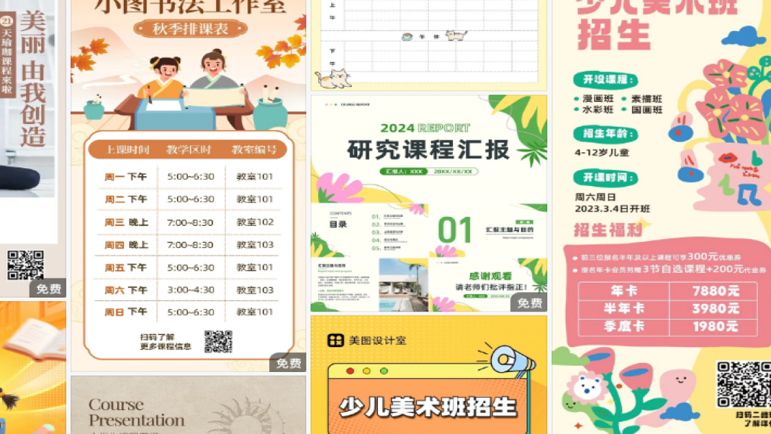 瑜伽课程平面创意