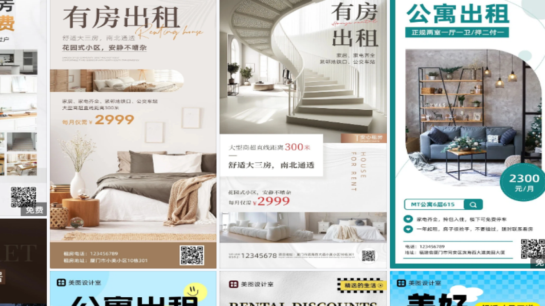 租房活动高清图